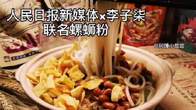 李子柒螺蛳粉